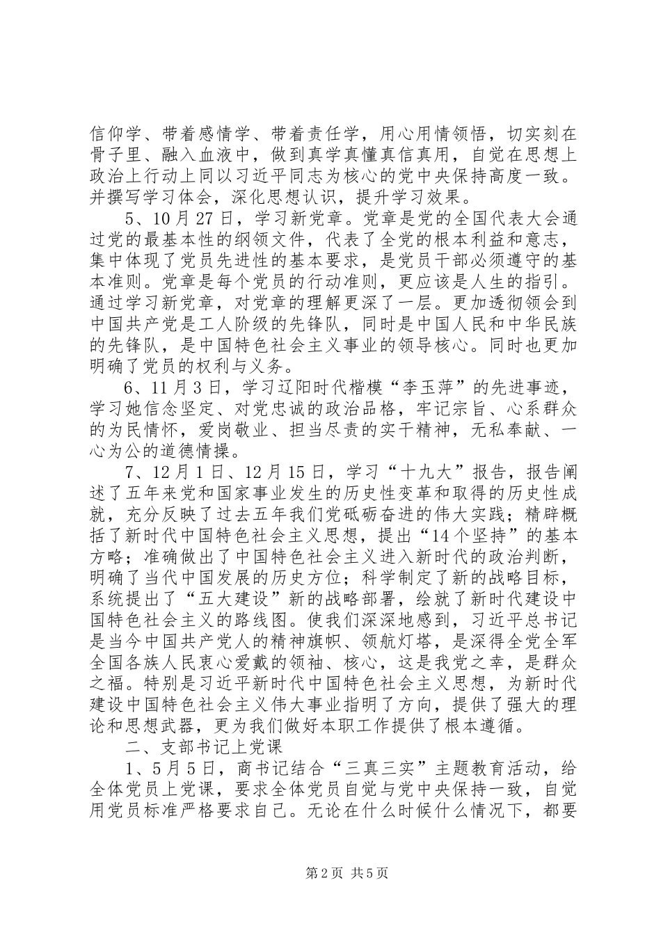 头台小学党建工作总结_第2页