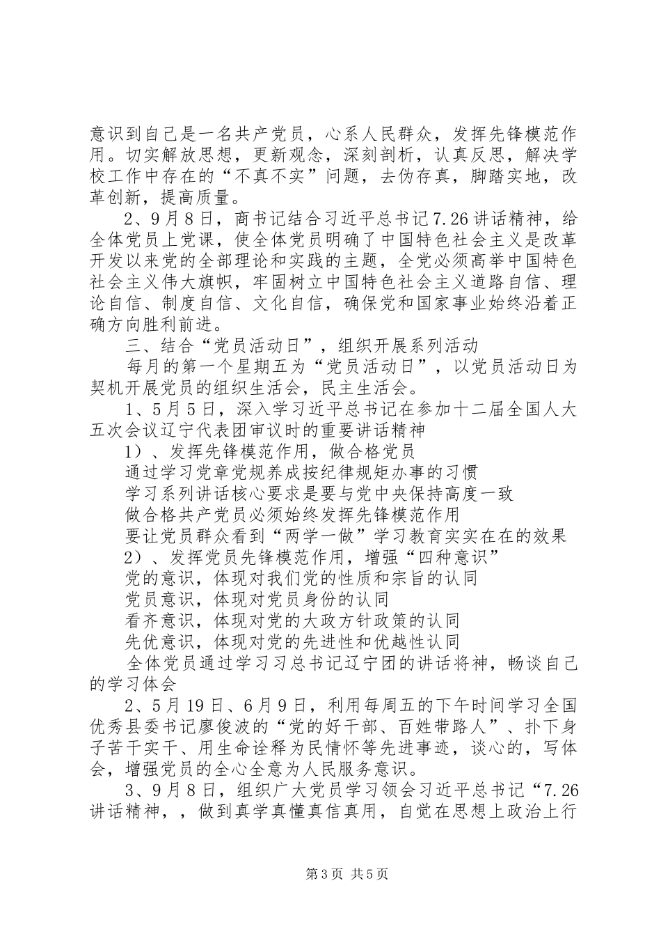头台小学党建工作总结_第3页
