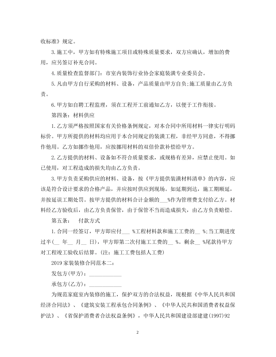家装装修合同范本2_第2页