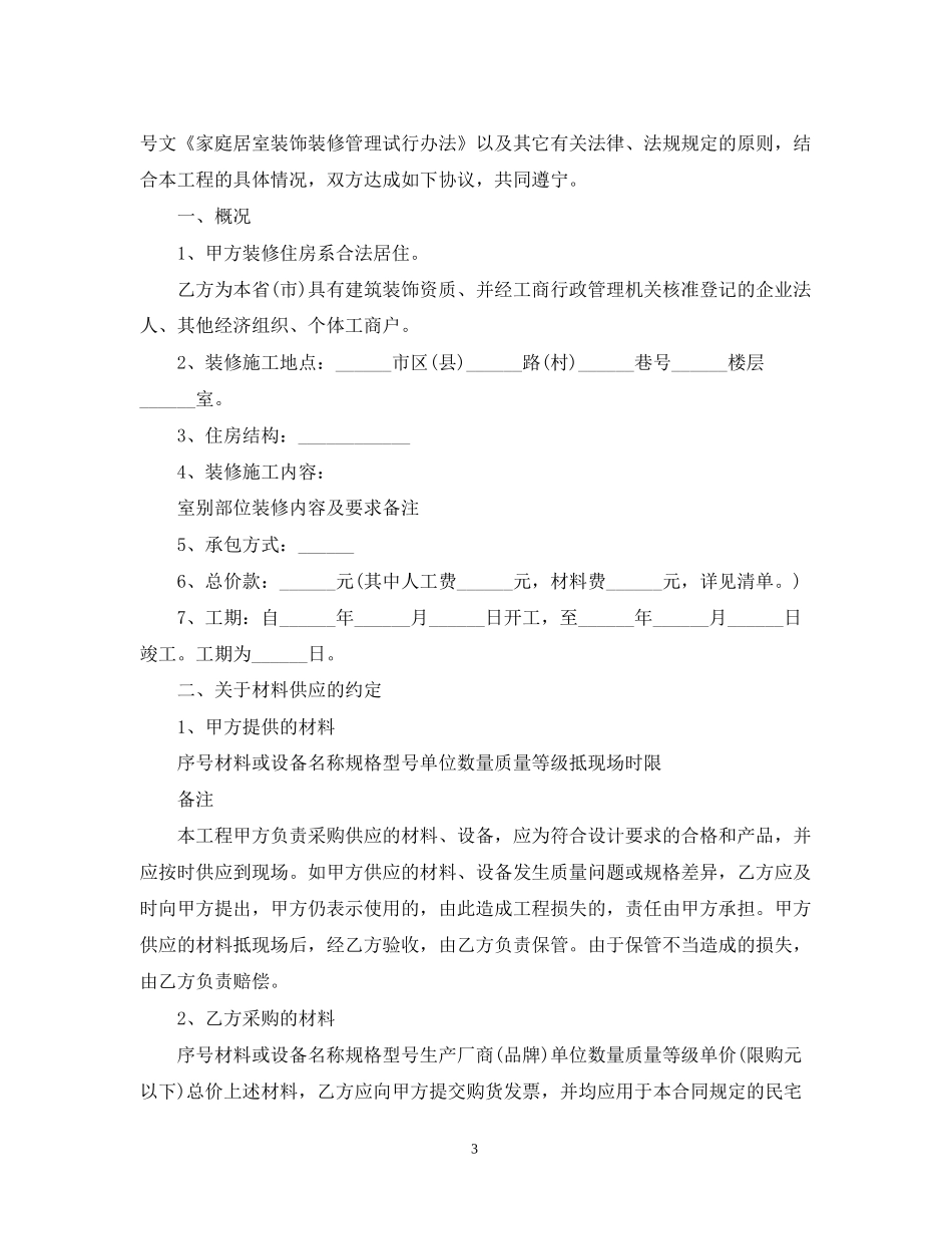 家装装修合同范本2_第3页