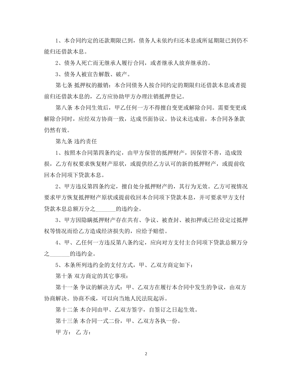 房产抵押借款合同范本_第2页