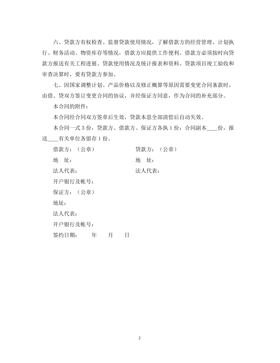 固定资产借款合同范本2_第2页