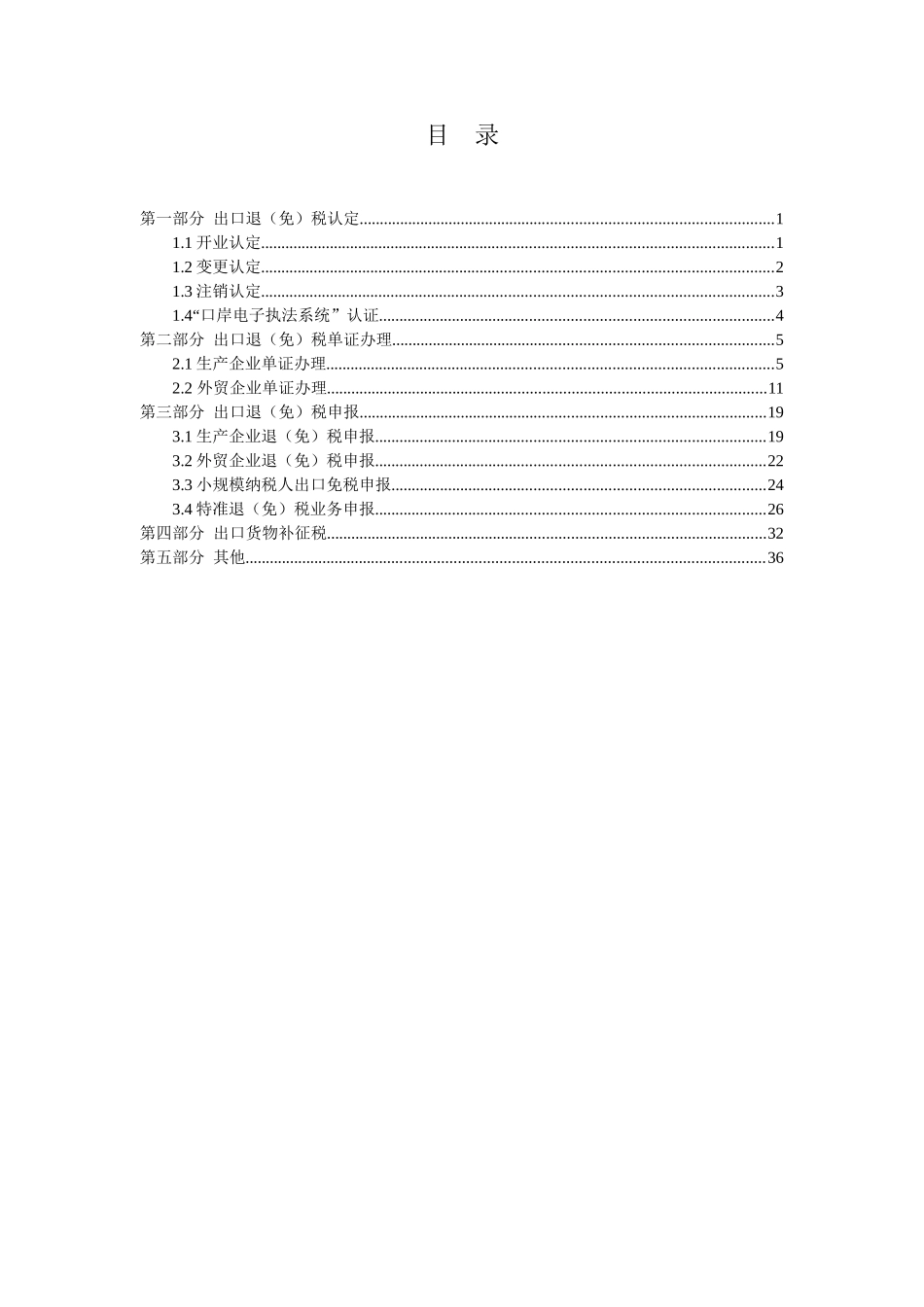 出口退免税指南_第2页