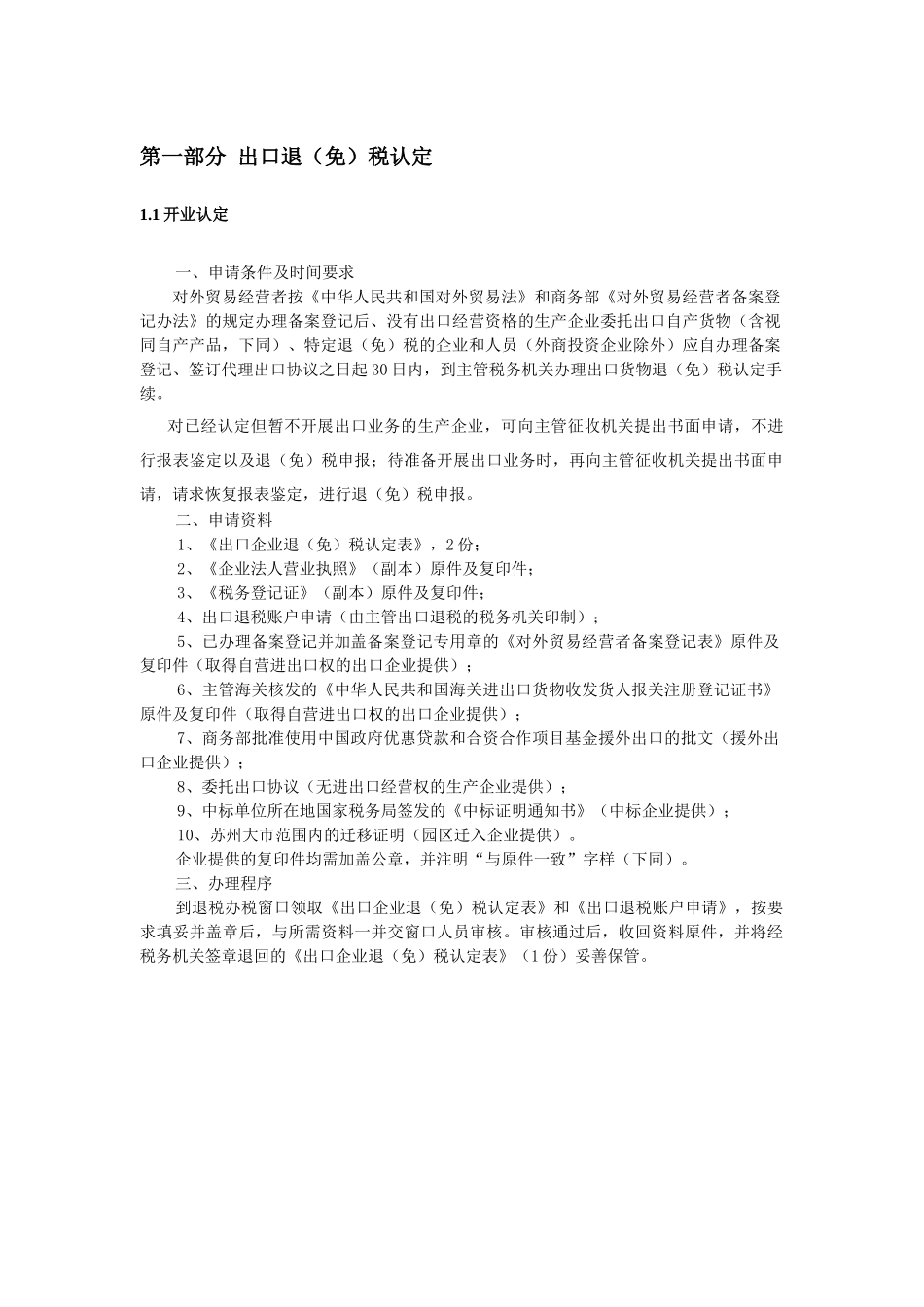 出口退免税指南_第3页