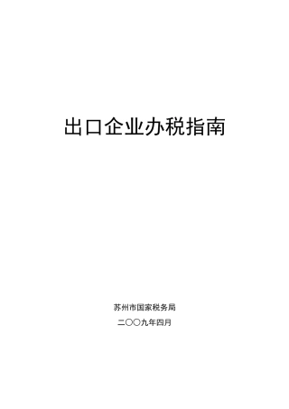 出口退免税指南