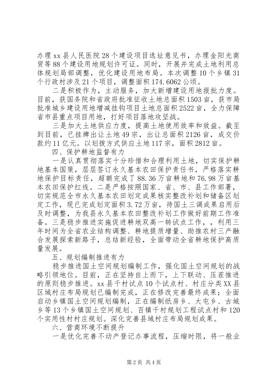 县自然资源局XX年工作总结_第2页