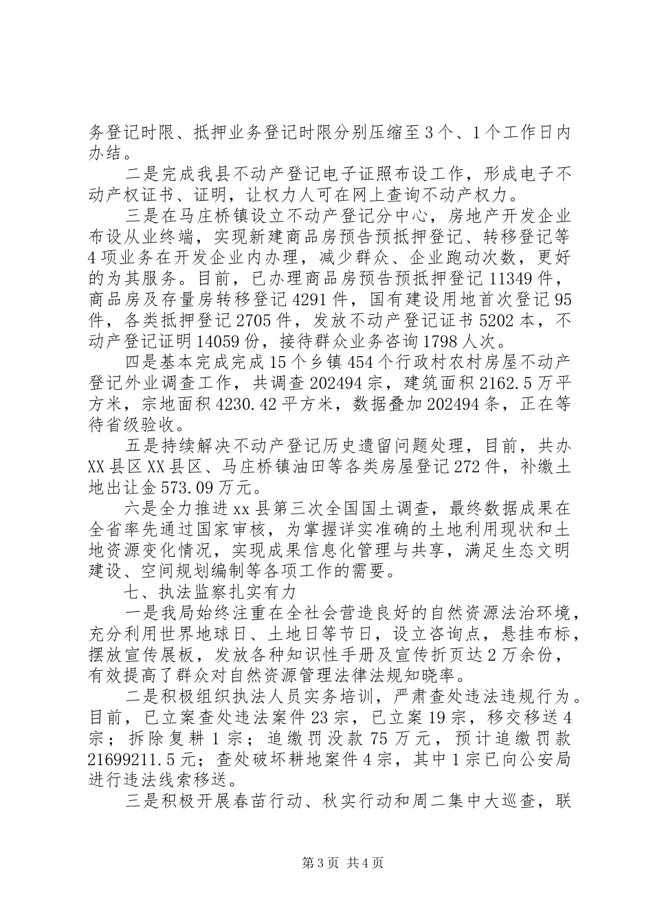 县自然资源局XX年工作总结_第3页