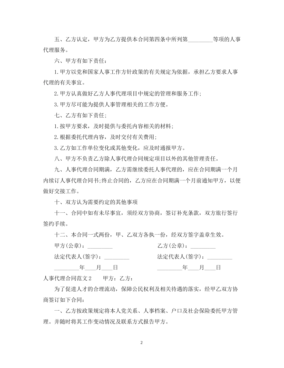 人事代理合同范本_第2页