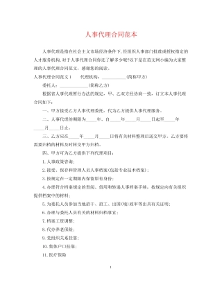 人事代理合同范本