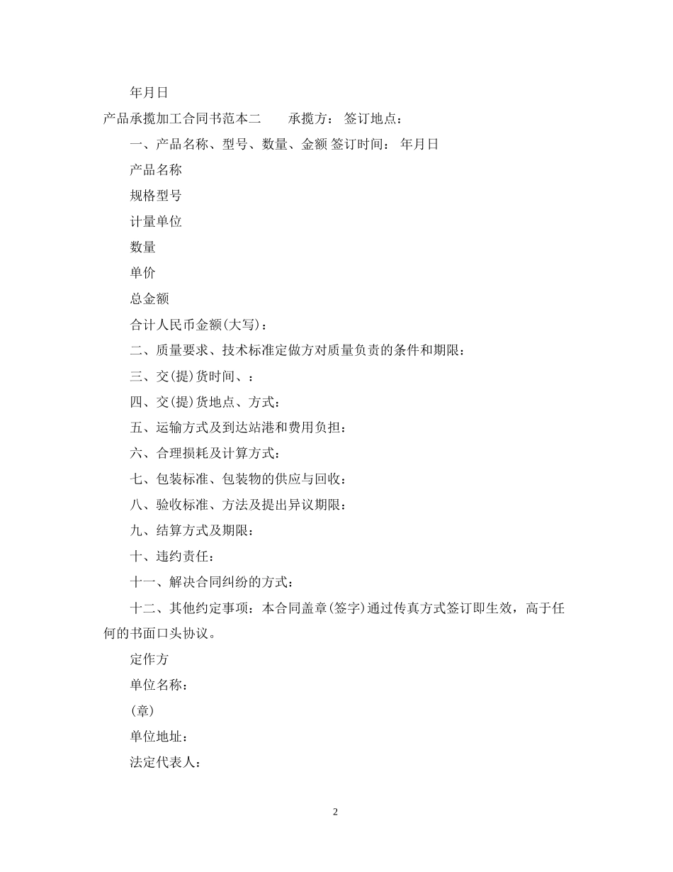 产品承揽加工合同书范本3篇_第2页