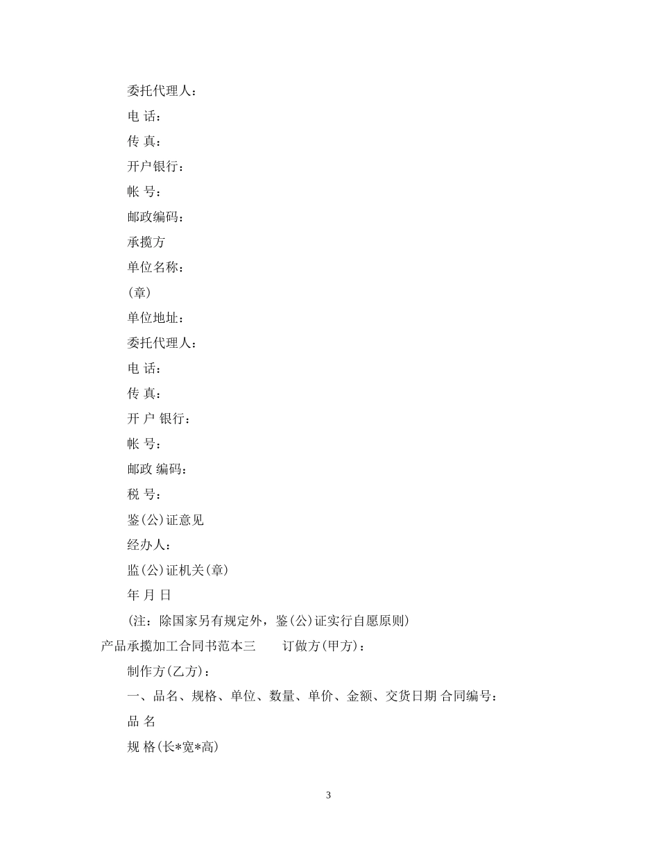 产品承揽加工合同书范本3篇_第3页