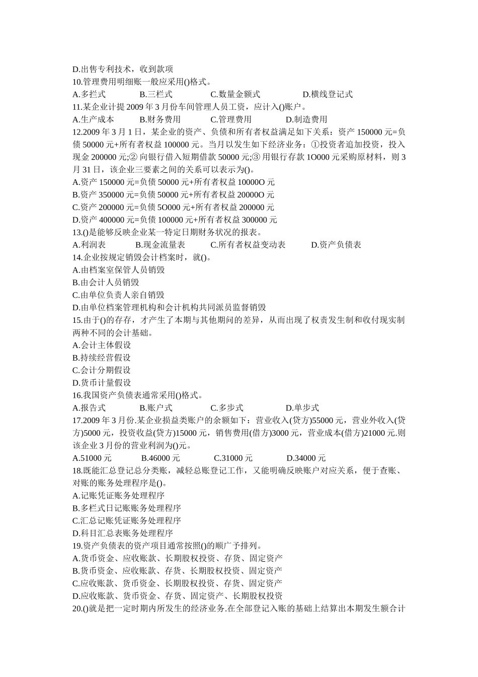 会计从业考试试题_第2页