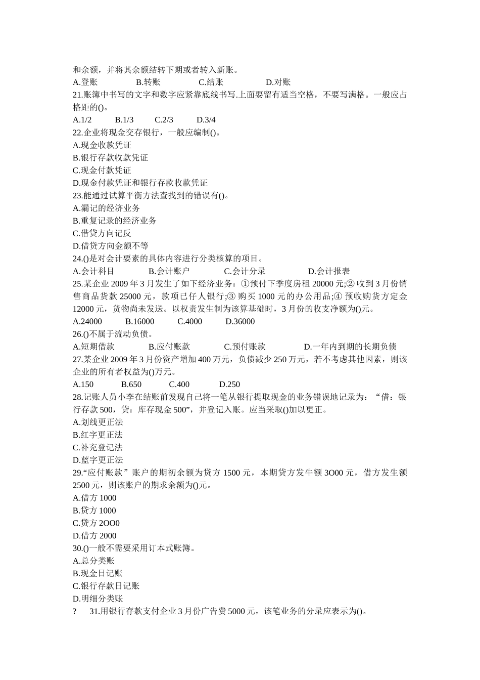 会计从业考试试题_第3页