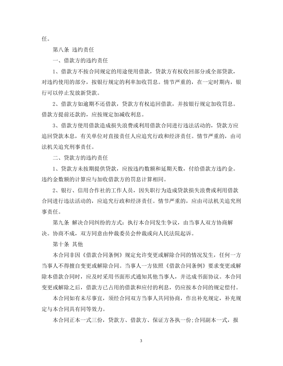 正规借款合同_第3页