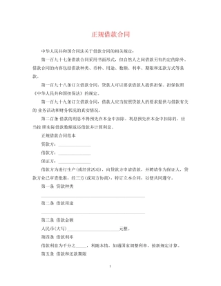 正规借款合同