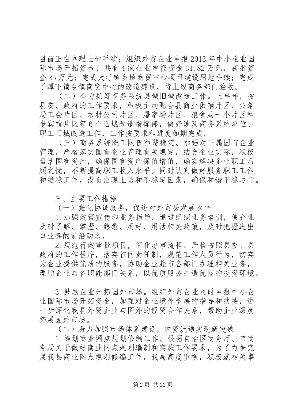县商务局年度工作总结_第2页