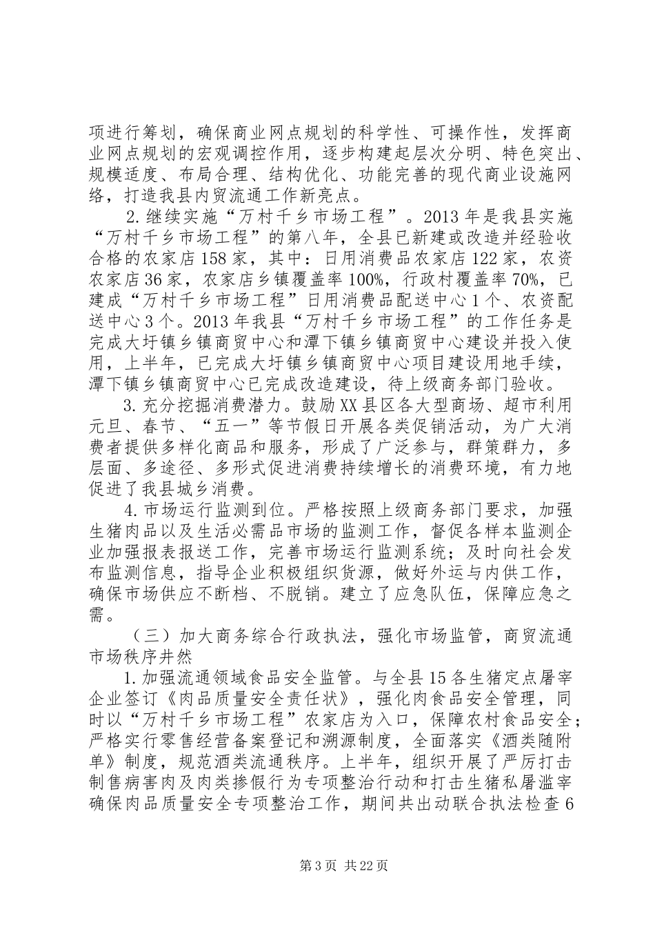 县商务局年度工作总结_第3页