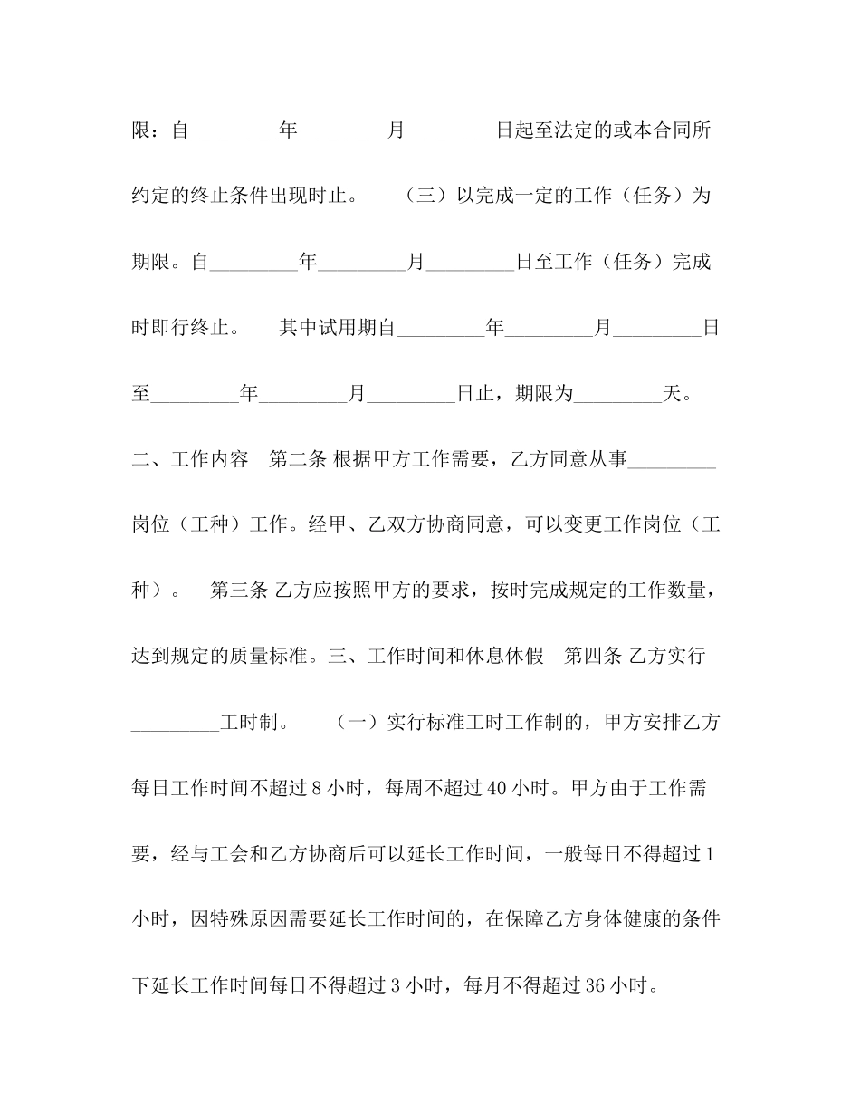 综合性劳动合同2)_第2页