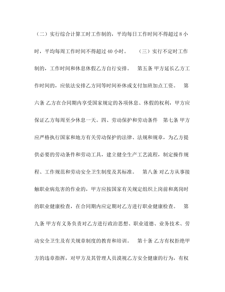 综合性劳动合同2)_第3页