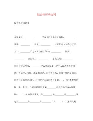 综合性劳动合同2)