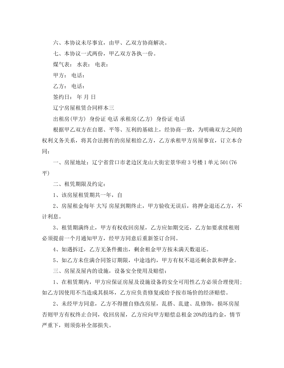 辽宁房屋租赁合同_第3页