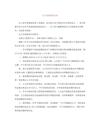 辽宁房屋租赁合同