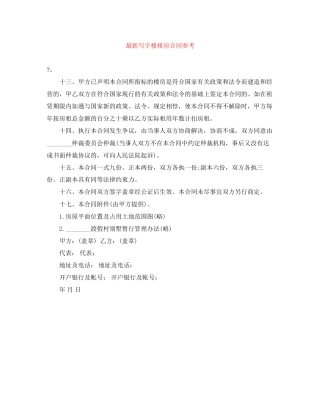 写字楼租房合同参考