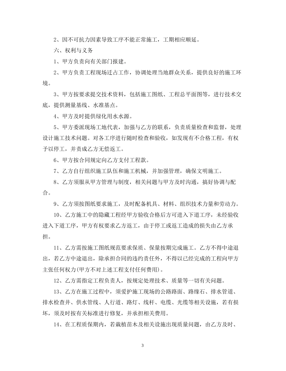 景观绿化转包合同范本_第3页