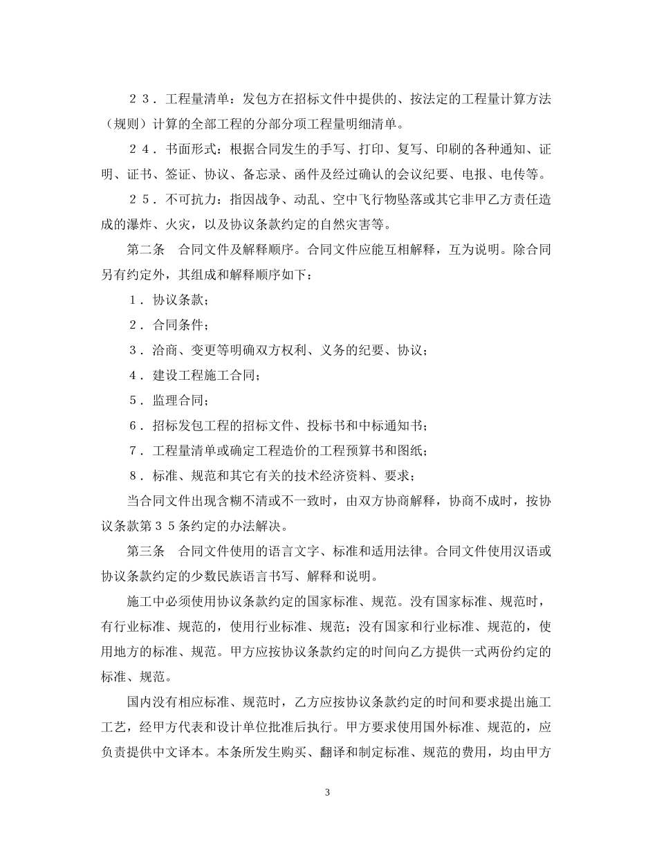 建筑装饰工程施工合同（1）_第3页