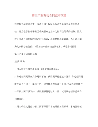 第三产业劳动合同范本3篇