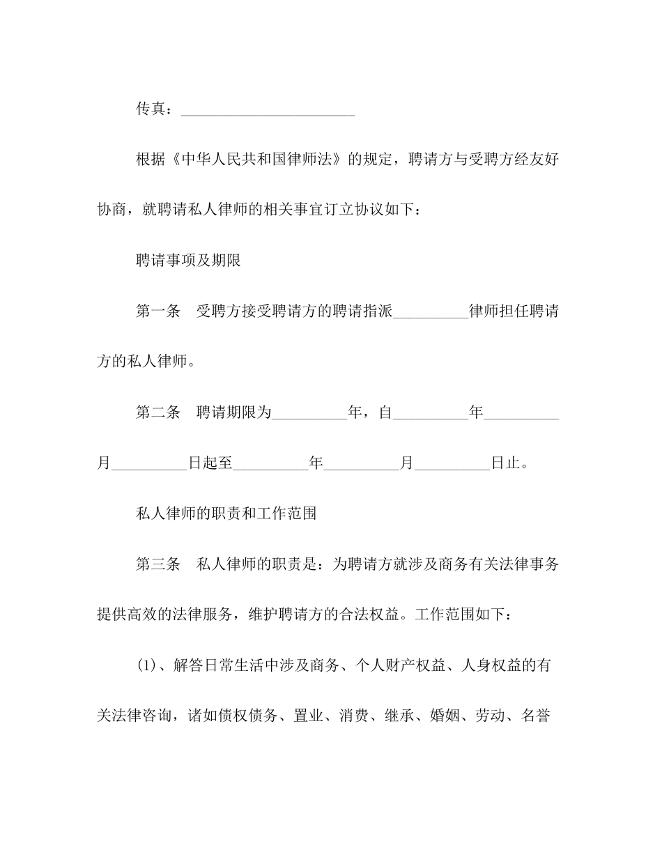 私人律师聘用合同模板集锦参考_第2页