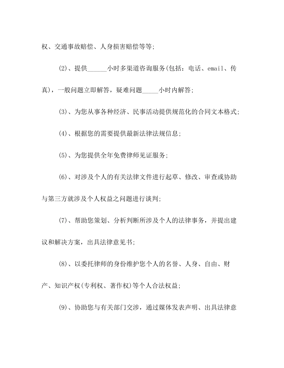 私人律师聘用合同模板集锦参考_第3页