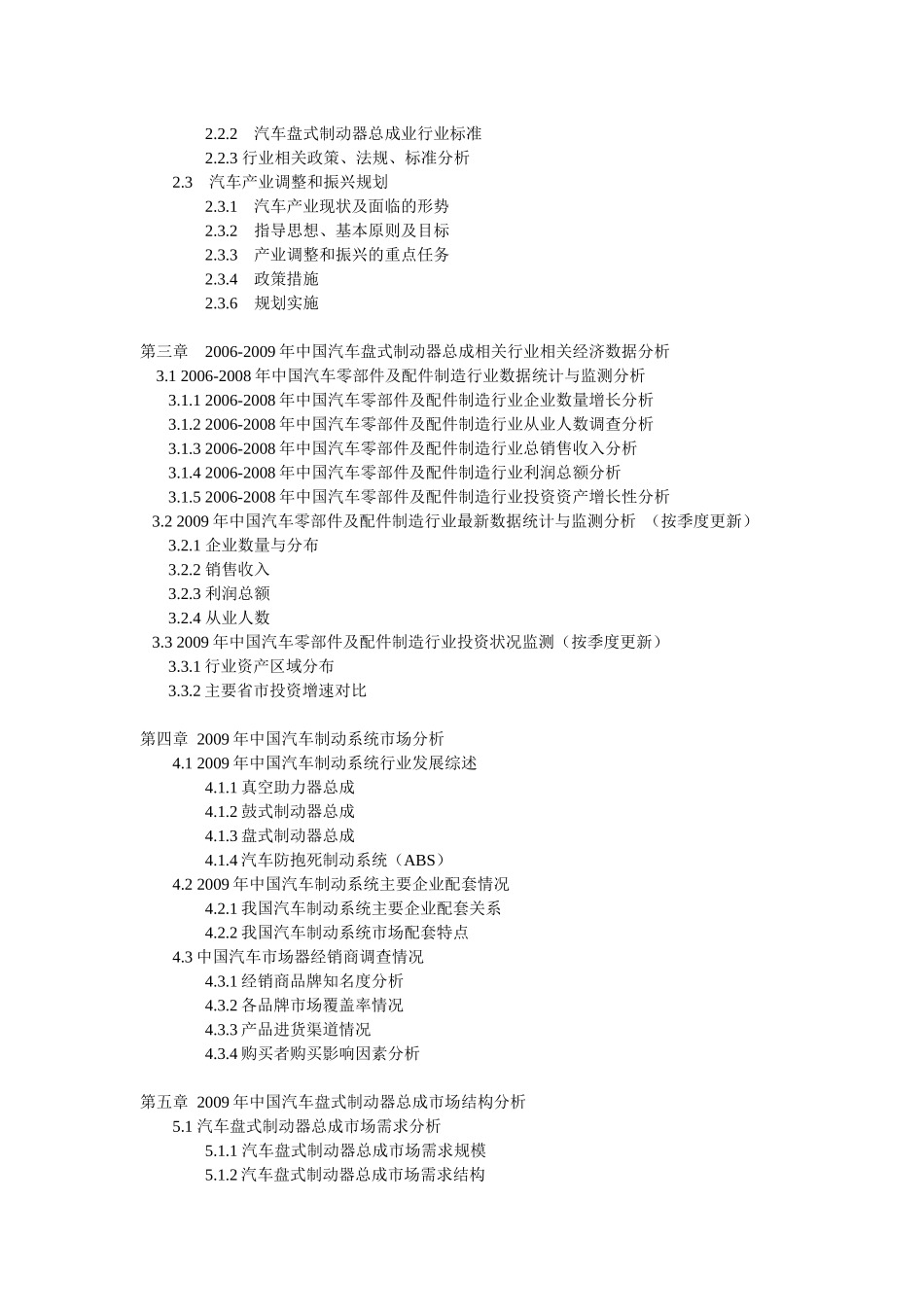 XXXX-XXXX年中国汽车盘式制动器总成业全景调研及投资咨_第2页