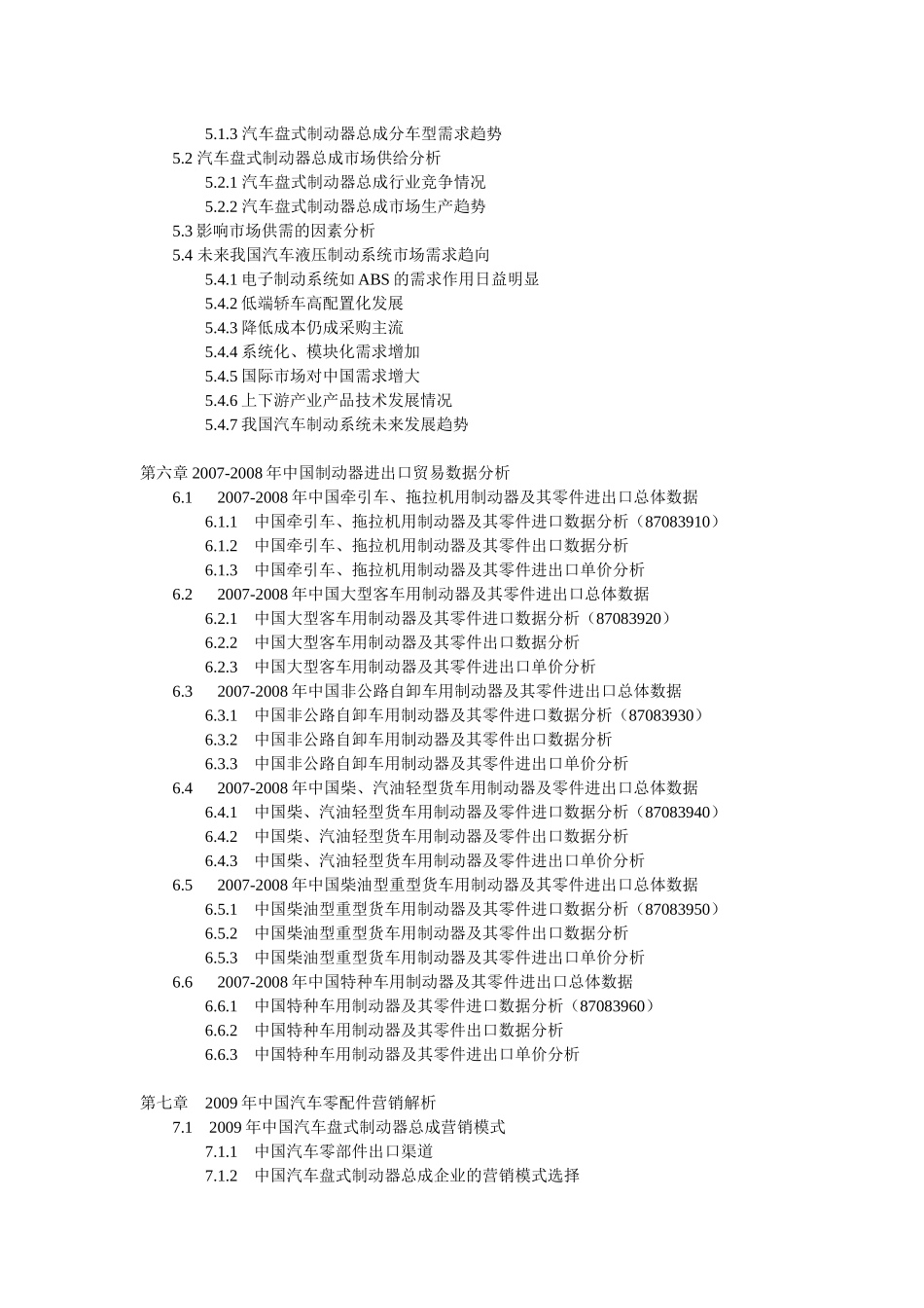 XXXX-XXXX年中国汽车盘式制动器总成业全景调研及投资咨_第3页