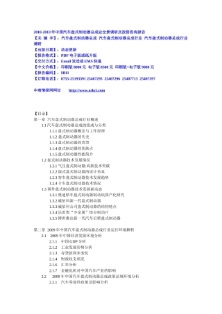 XXXX-XXXX年中国汽车盘式制动器总成业全景调研及投资咨