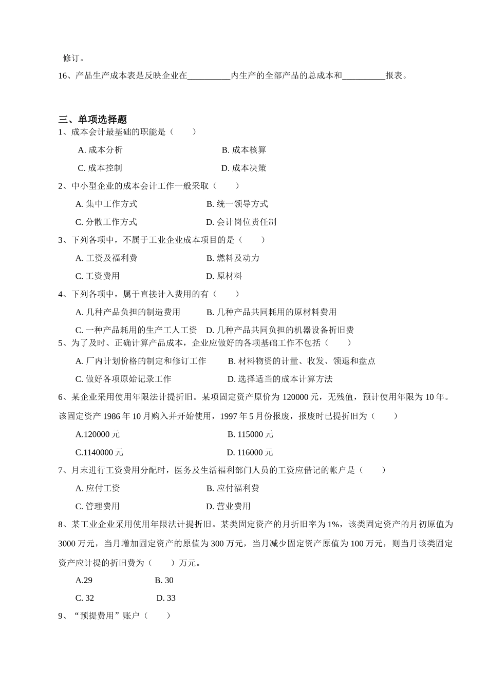 成本会计练习题汇总_第2页