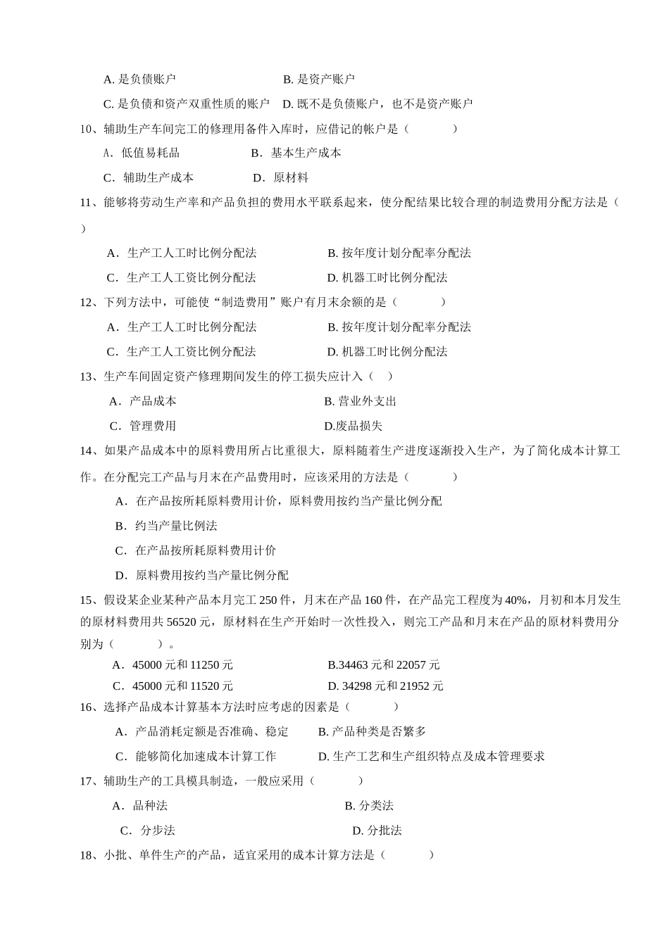 成本会计练习题汇总_第3页