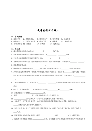 成本会计练习题汇总