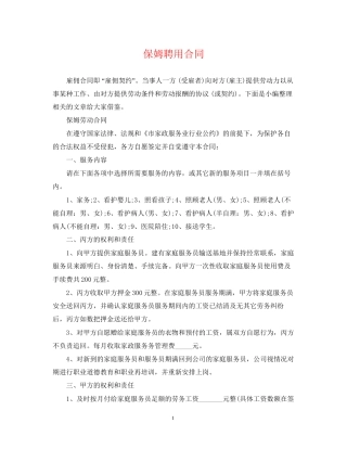 保姆聘用合同2