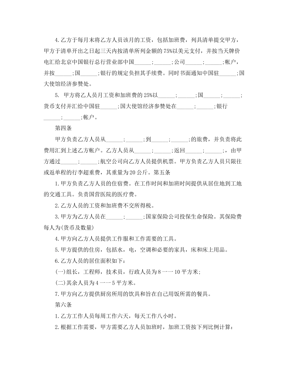 技术员劳动合同范本2篇_第2页