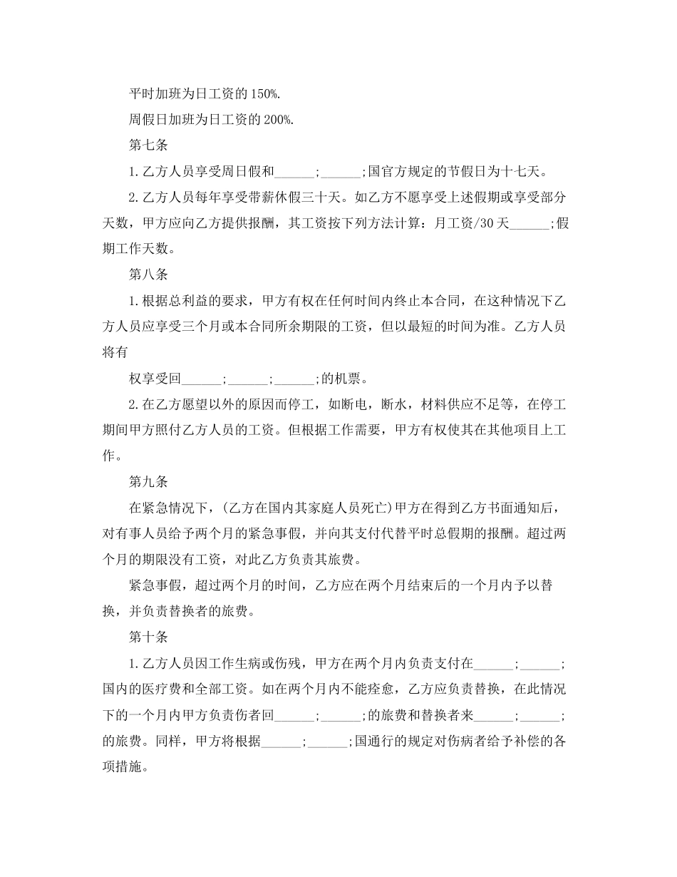 技术员劳动合同范本2篇_第3页