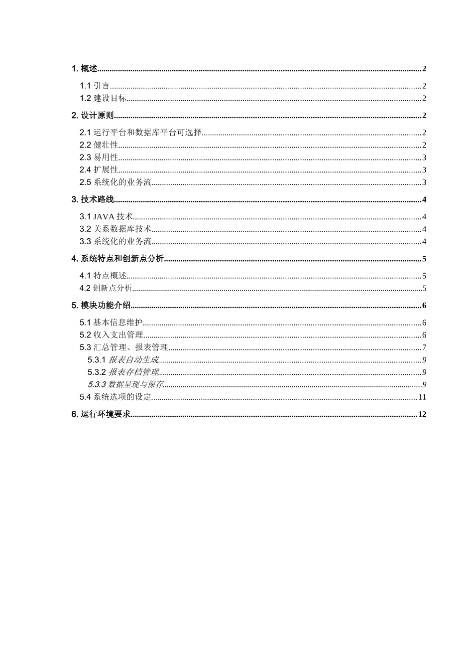 财务管理系统解决方案_第2页
