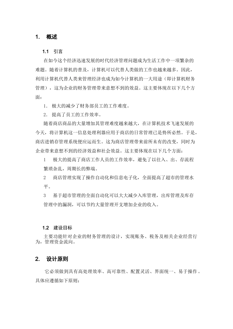财务管理系统解决方案_第3页