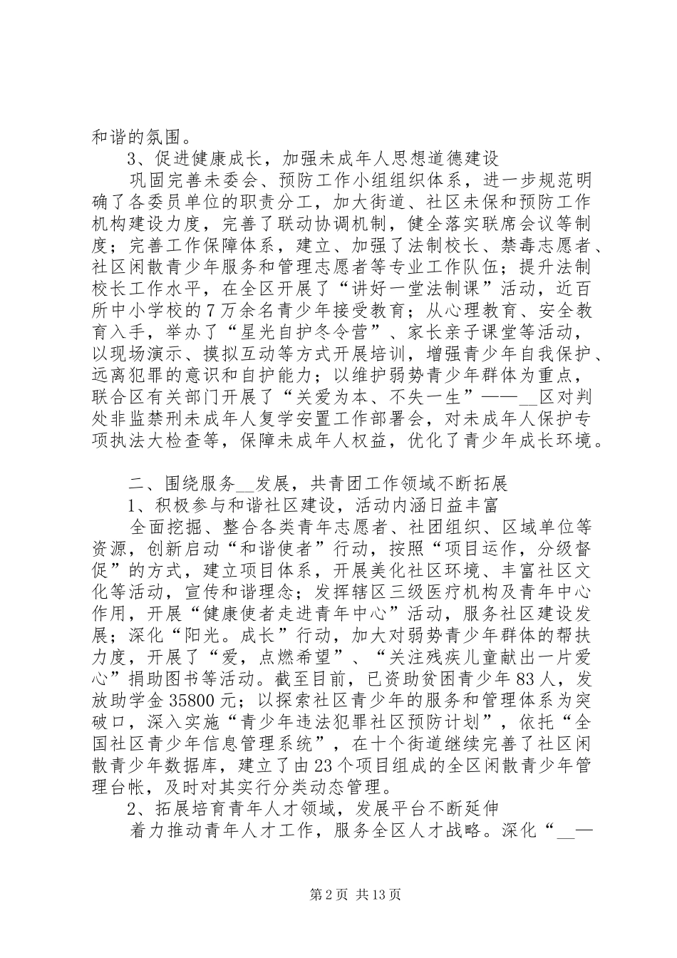 团区委二00七年上半年工作总结_第2页