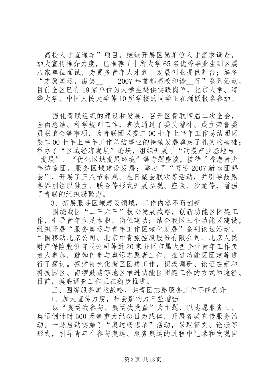 团区委二00七年上半年工作总结_第3页