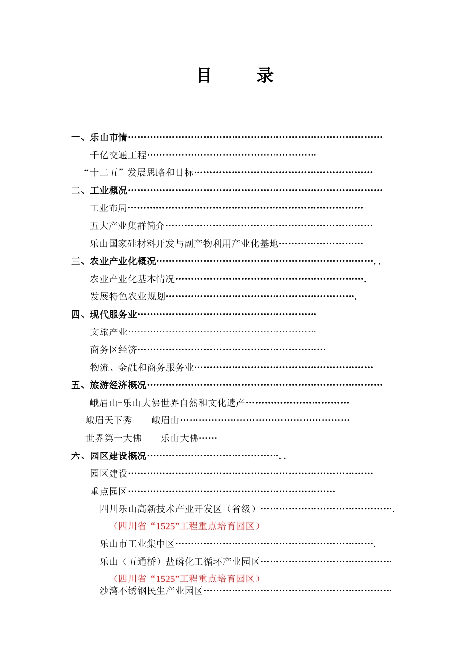 XXXX乐山市投资指南_第1页