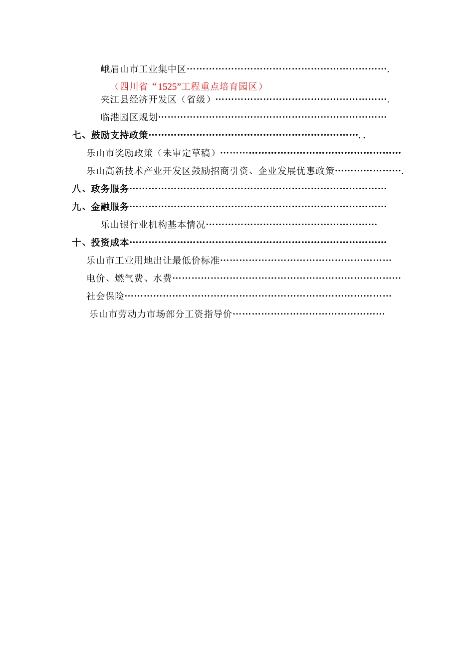 XXXX乐山市投资指南_第2页