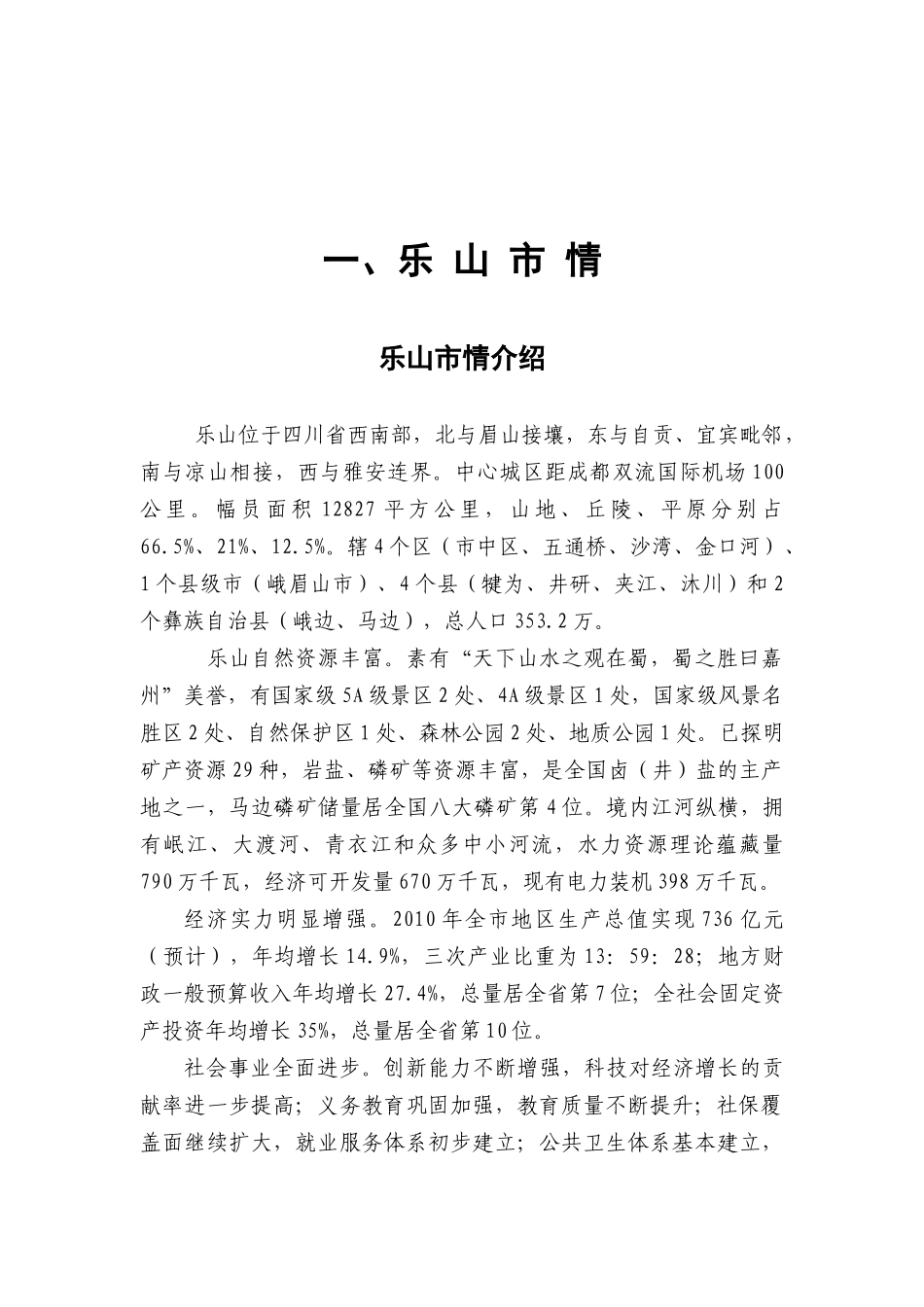XXXX乐山市投资指南_第3页