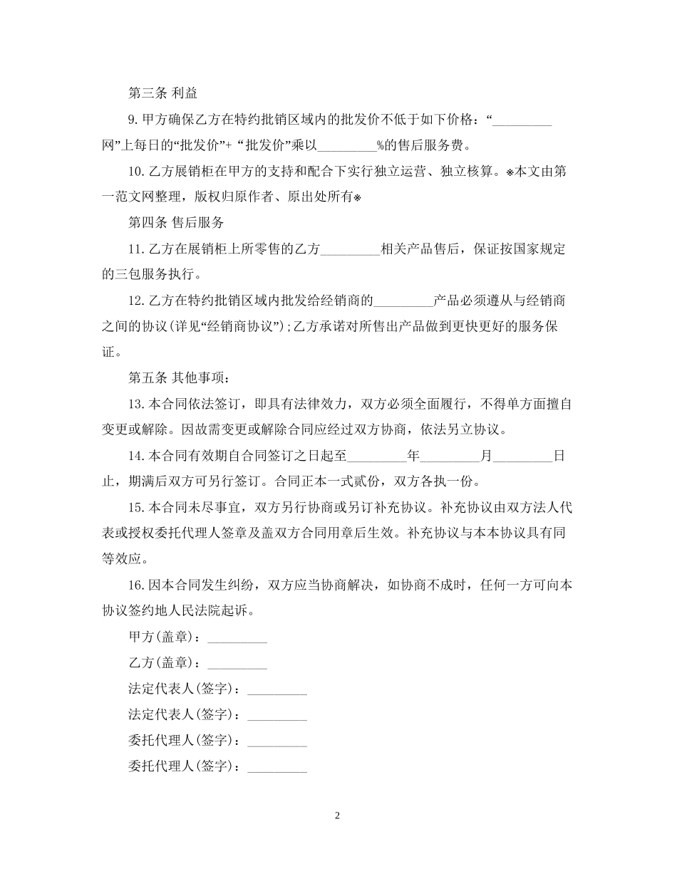 手机购销合同_第2页