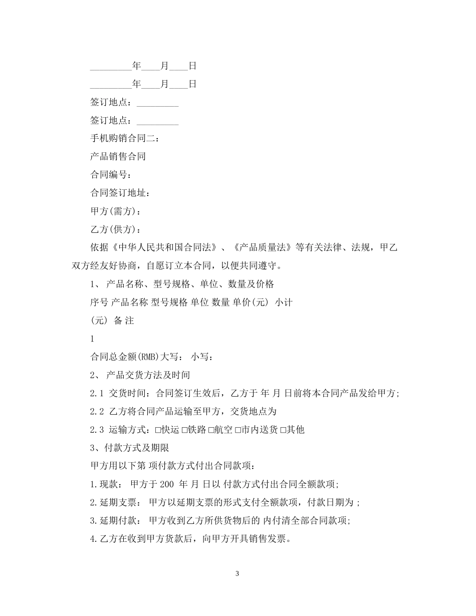 手机购销合同_第3页
